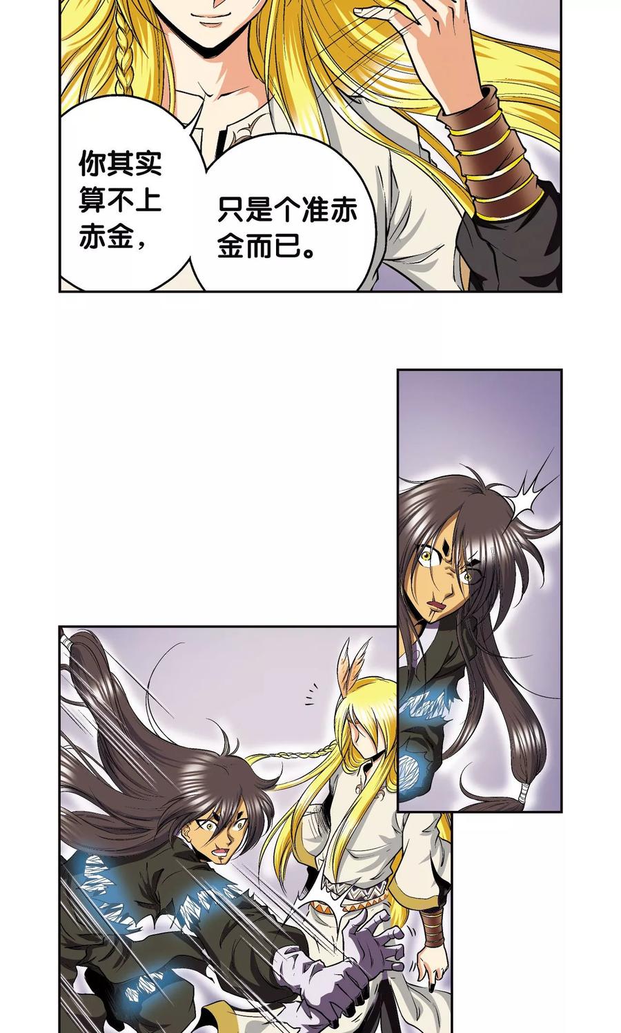星海镖师 第73话 赤金之上 第5页