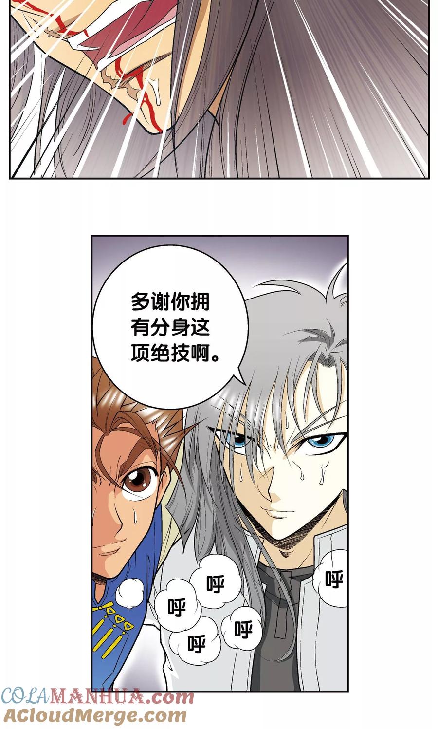 星海镖师 第73话 赤金之上 第13页