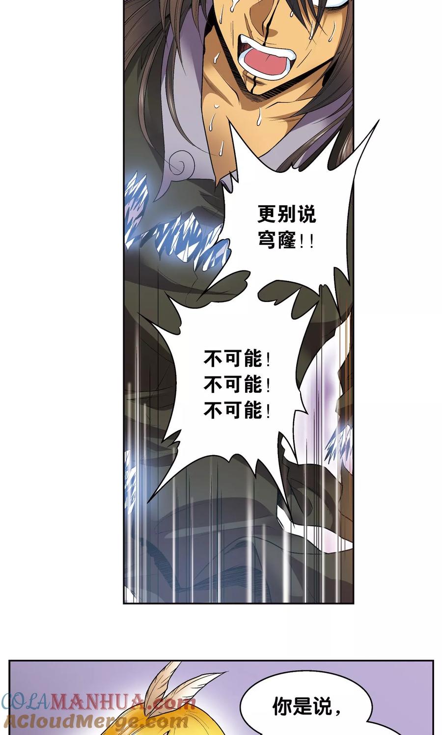 星海镖师 第73话 赤金之上 第22页