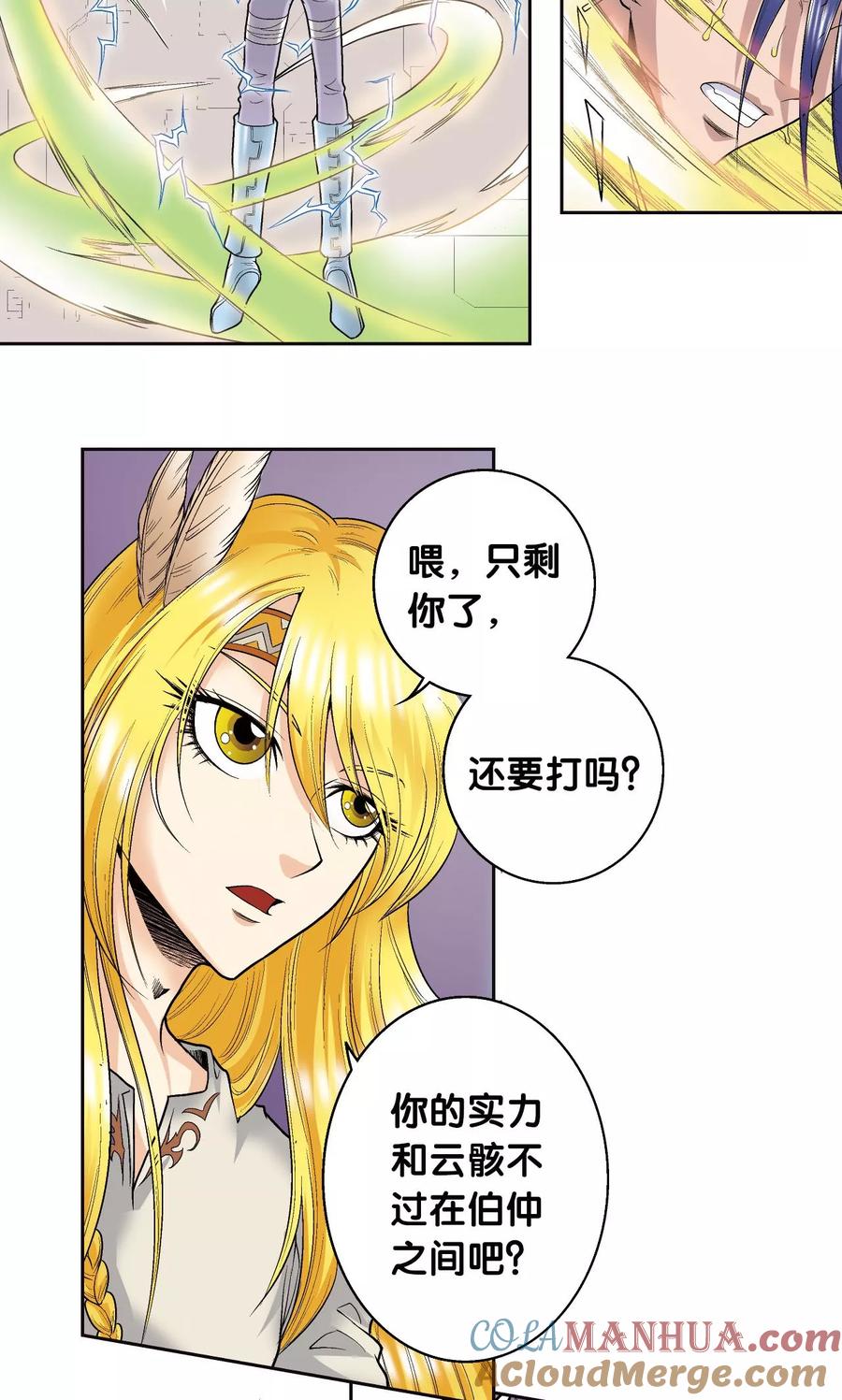 星海镖师 第73话 赤金之上 第49页