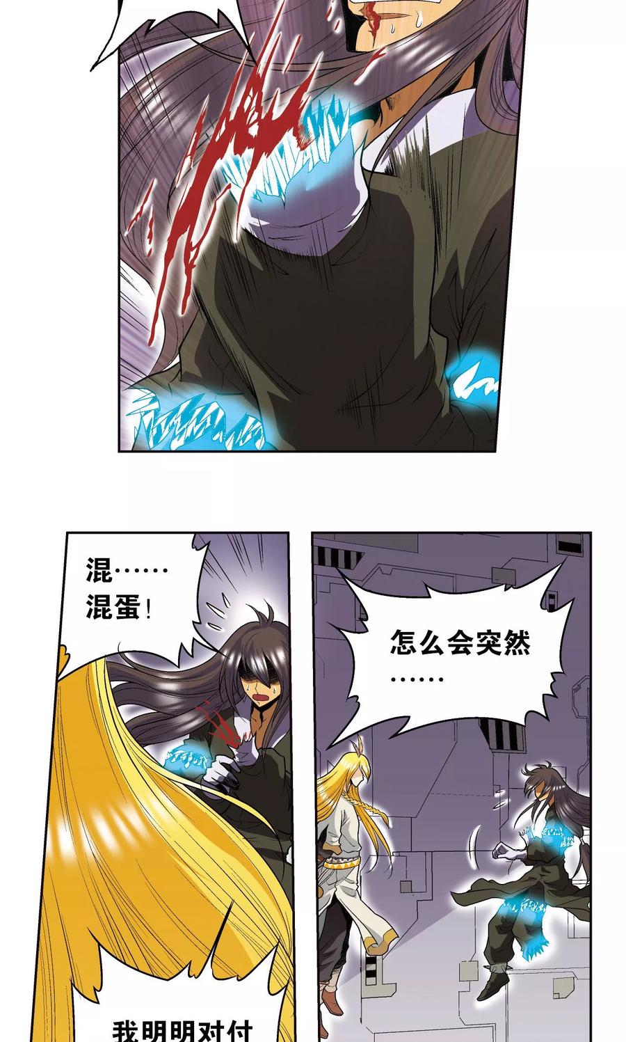 星海镖师 第73话 赤金之上 第3页