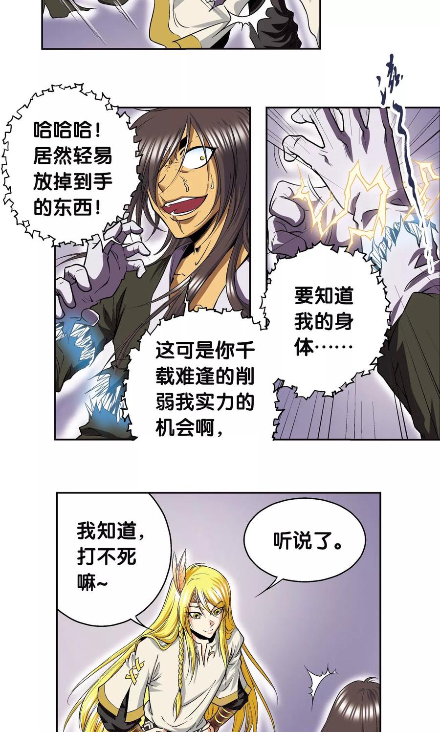 星海镖师 第73话 赤金之上 第6页