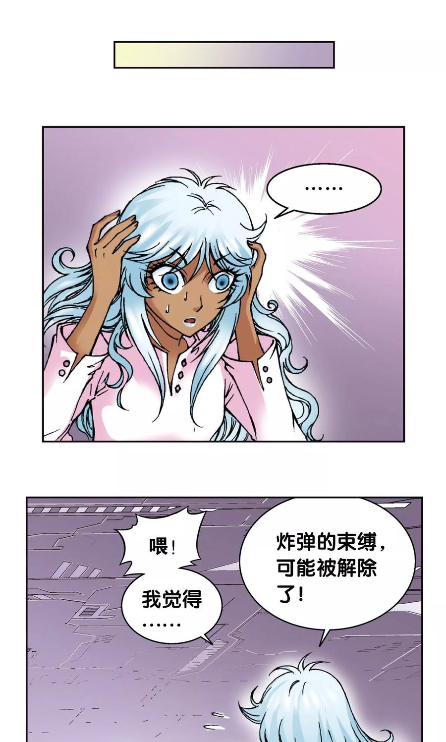 星海镖师 第73话 赤金之上 第44页