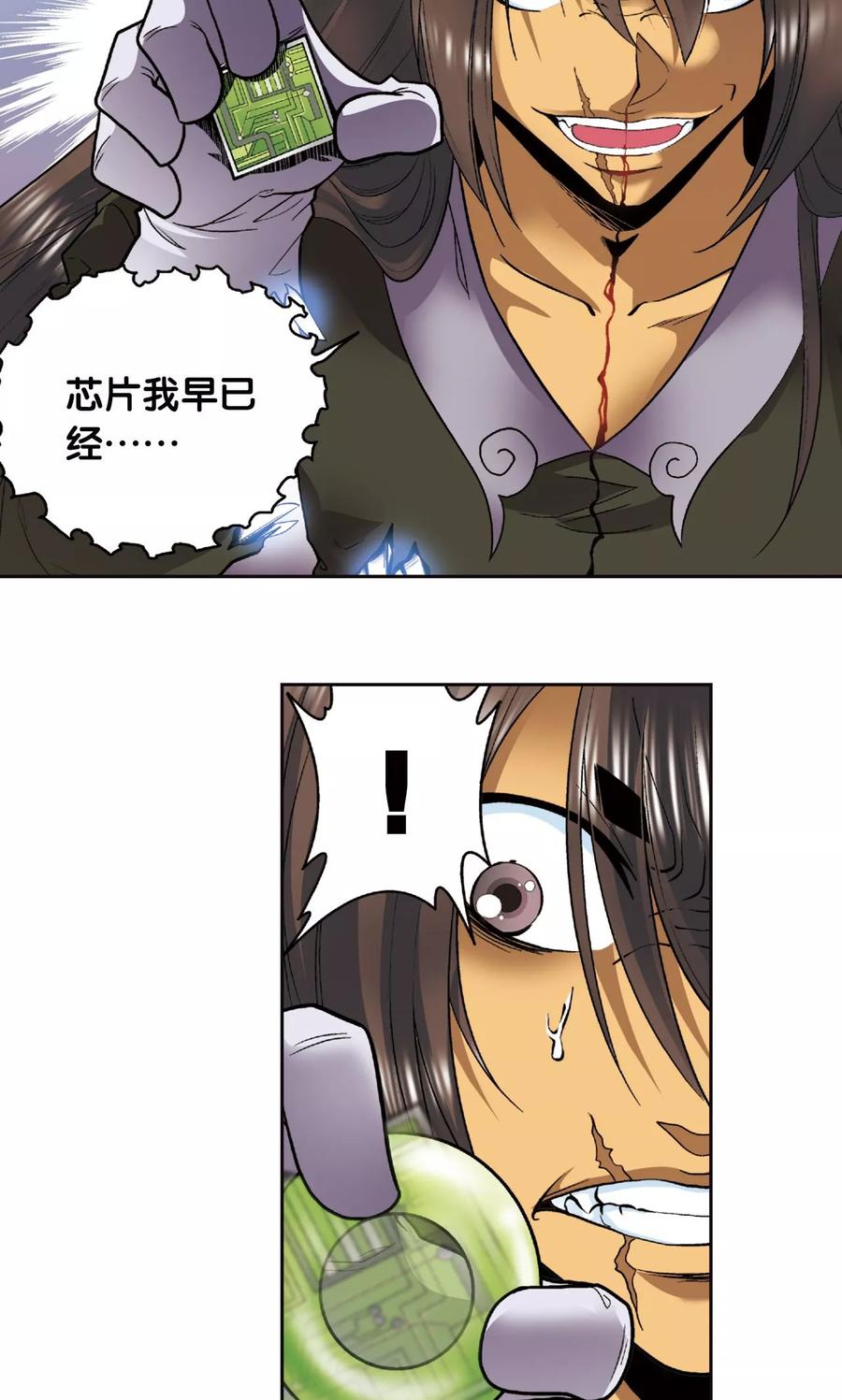 星海镖师 第73话 赤金之上 第8页