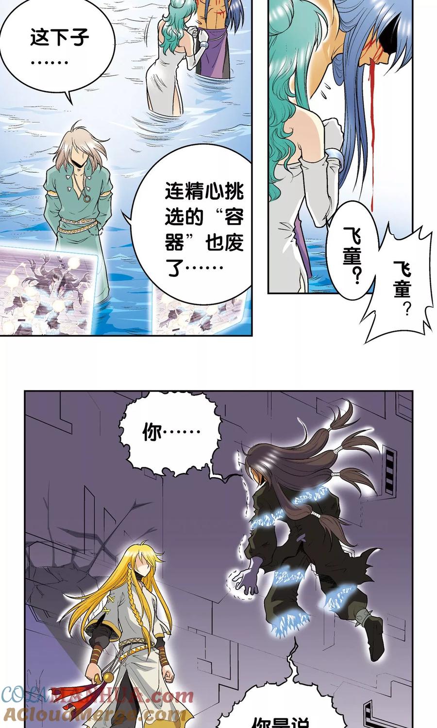 星海镖师 第73话 赤金之上 第19页