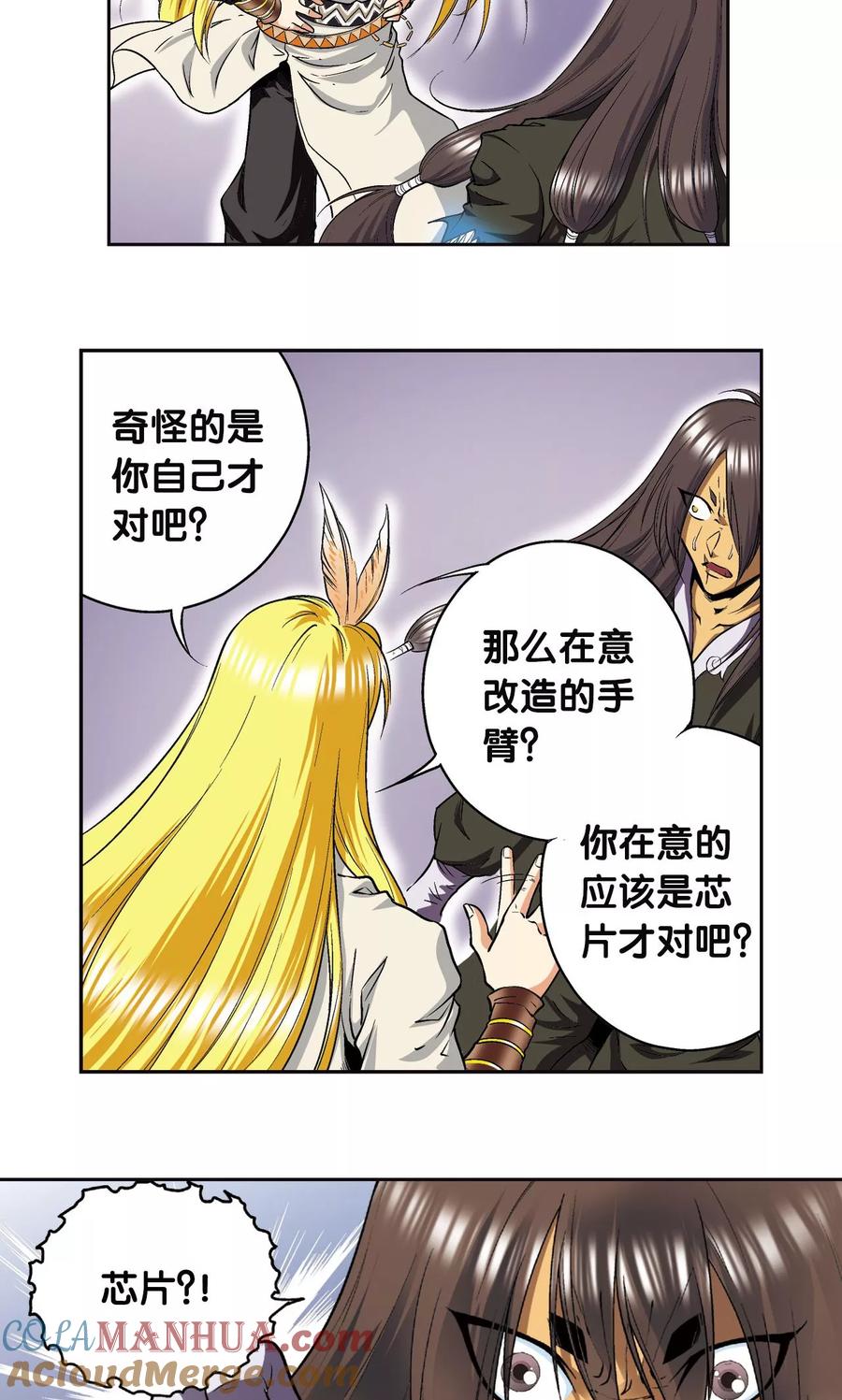星海镖师 第73话 赤金之上 第7页