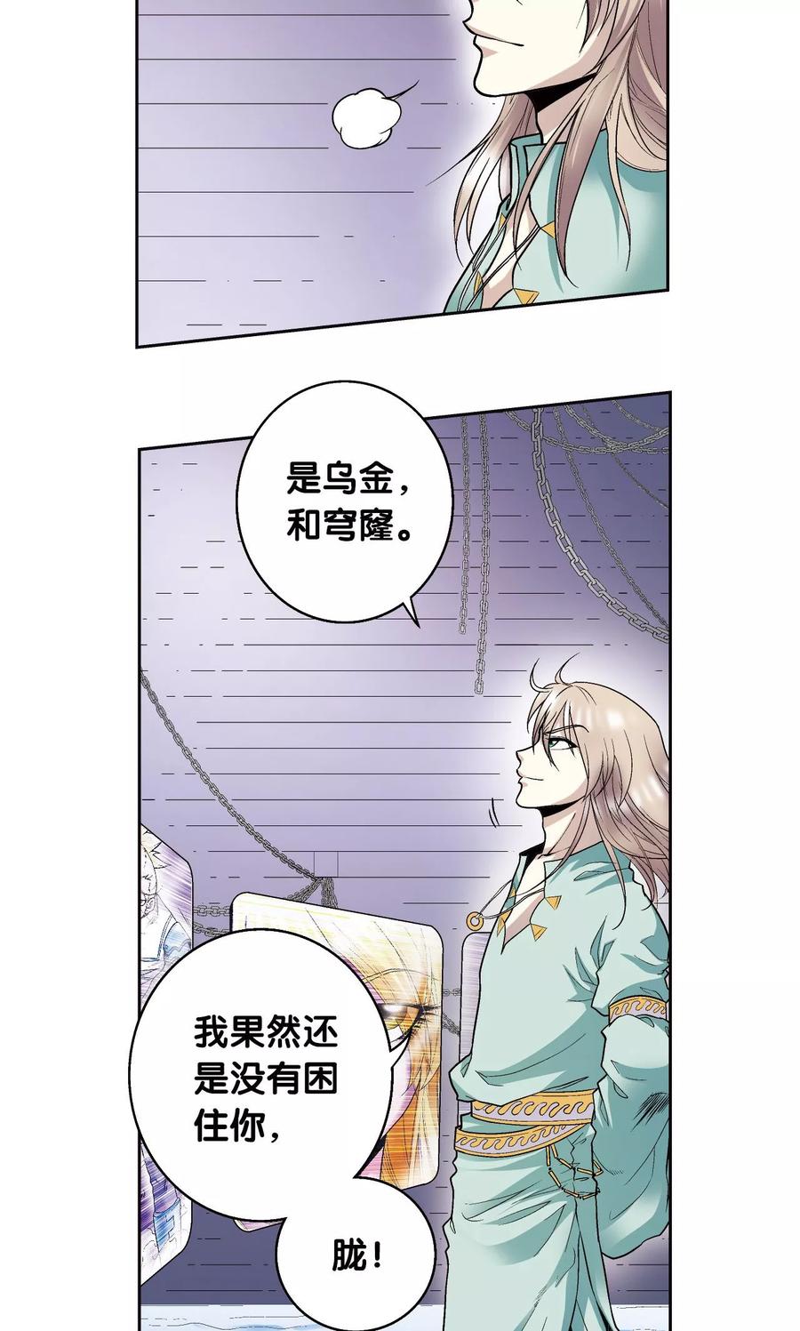 星海镖师 第73话 赤金之上 第17页