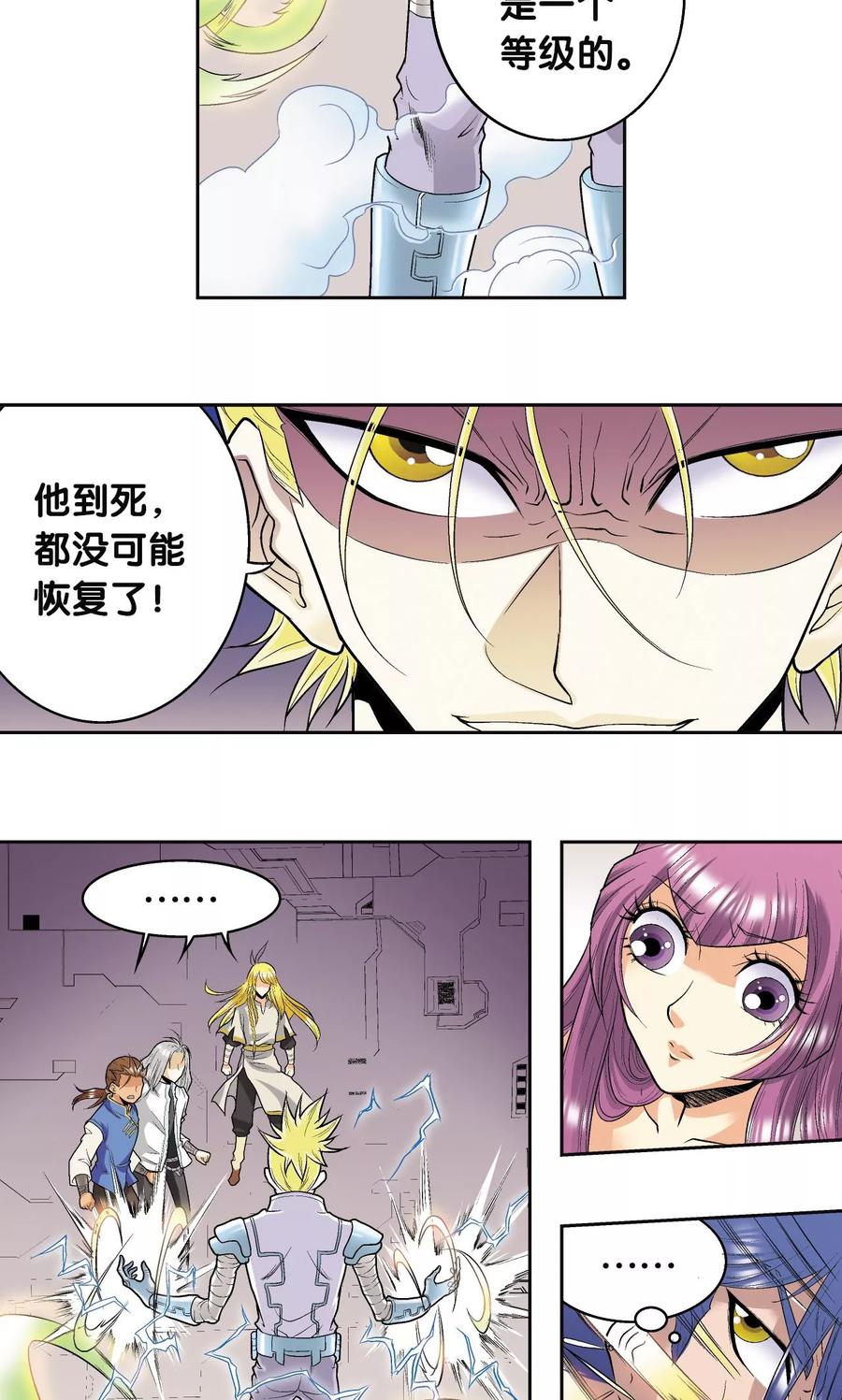 星海镖师 第73话 赤金之上 第48页