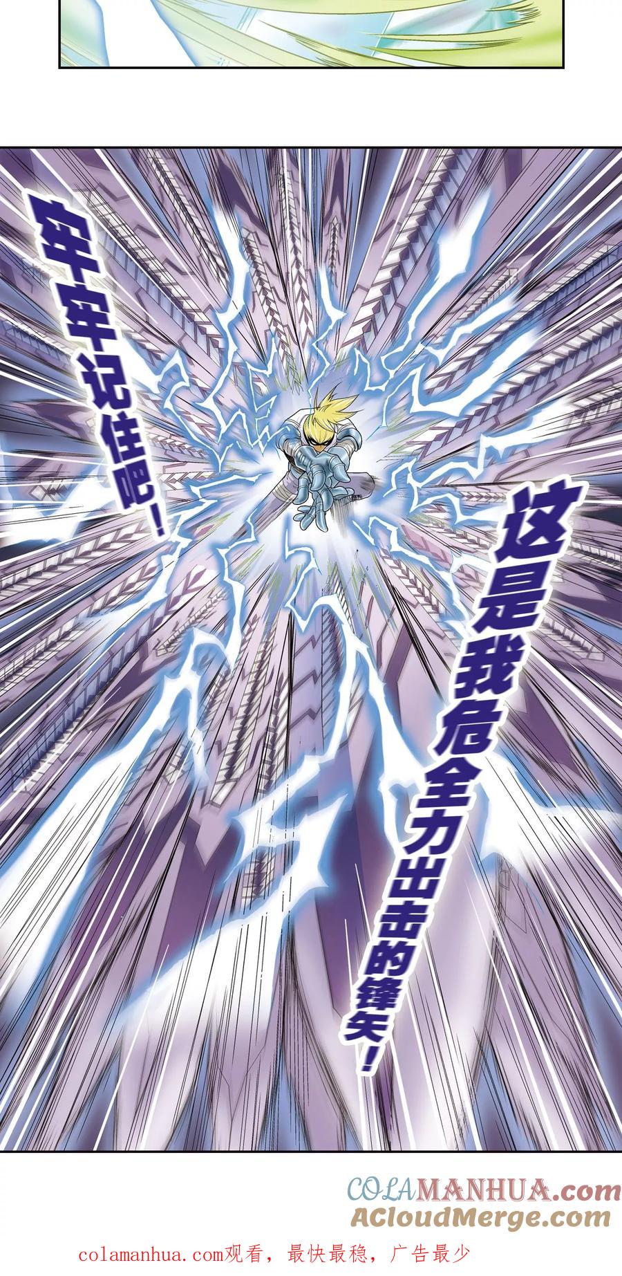 星海镖师 第73话 赤金之上 第52页
