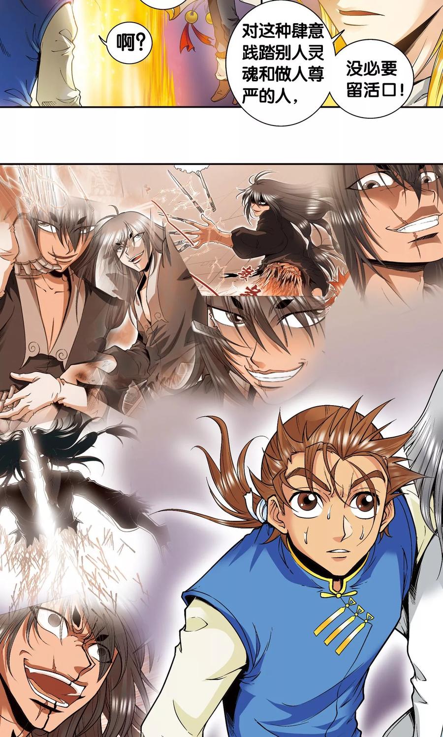 星海镖师 第73话 赤金之上 第30页