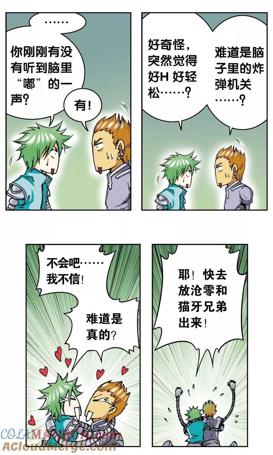 星海镖师 第73话 赤金之上 第43页