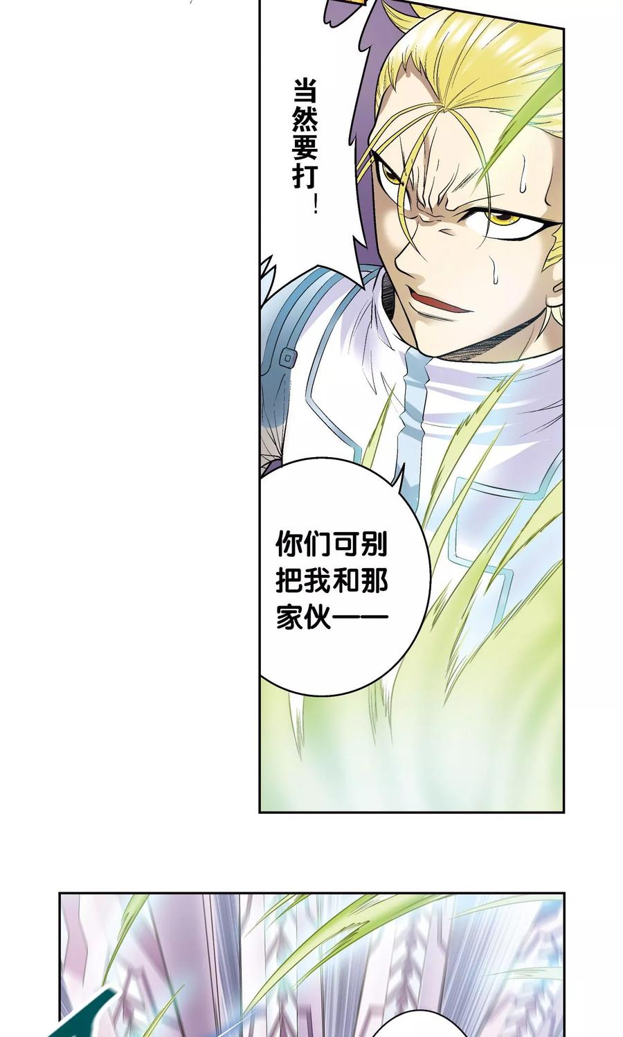 星海镖师 第73话 赤金之上 第50页