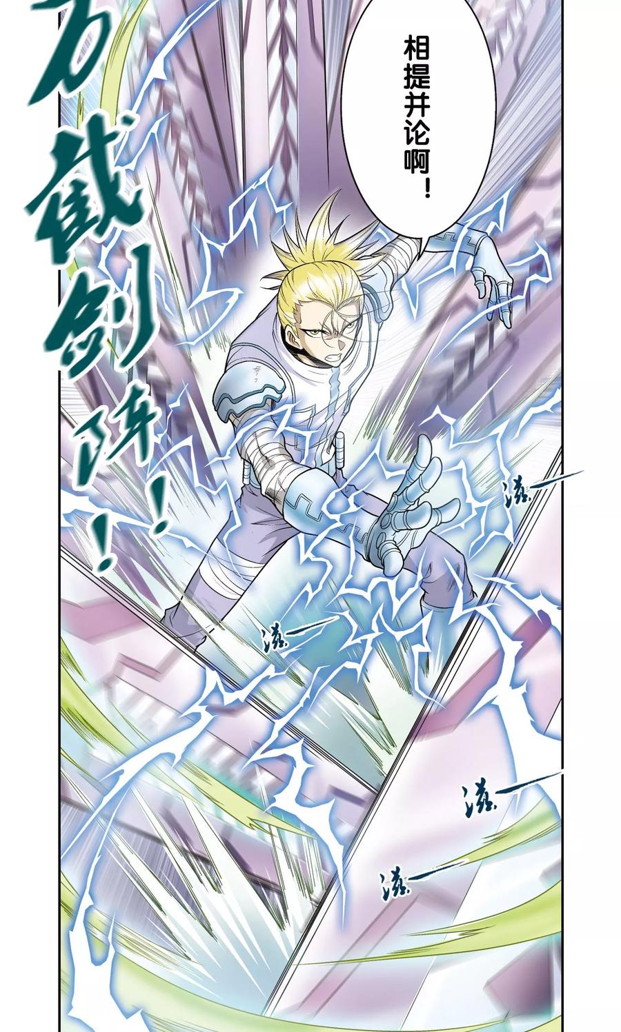 星海镖师 第73话 赤金之上 第51页
