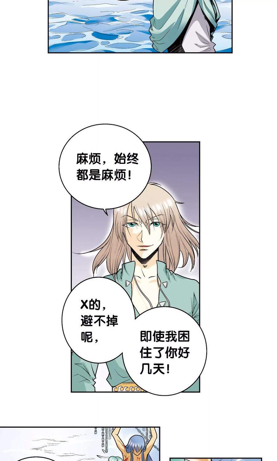 星海镖师 第73话 赤金之上 第18页