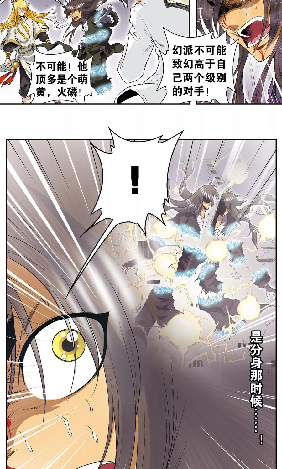 星海镖师 第73话 赤金之上 第12页