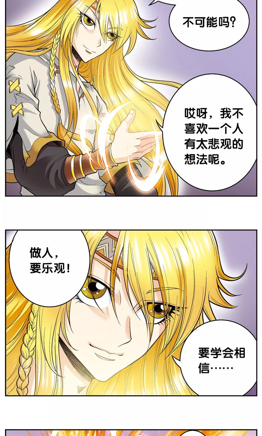 星海镖师 第73话 赤金之上 第23页