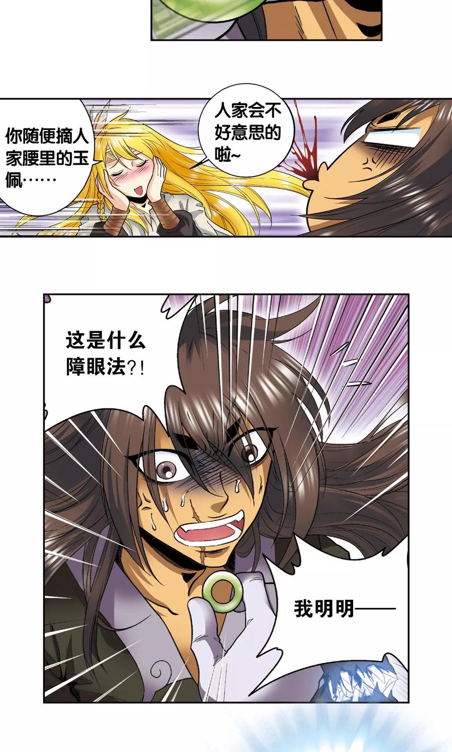 星海镖师 第73话 赤金之上 第9页