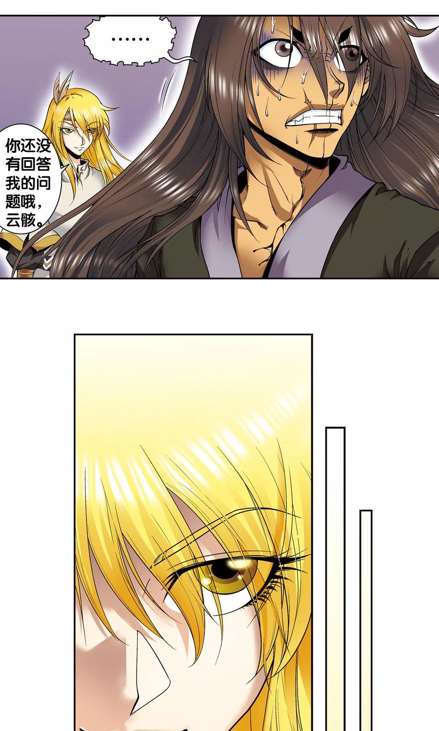 星海镖师 第73话 赤金之上 第15页