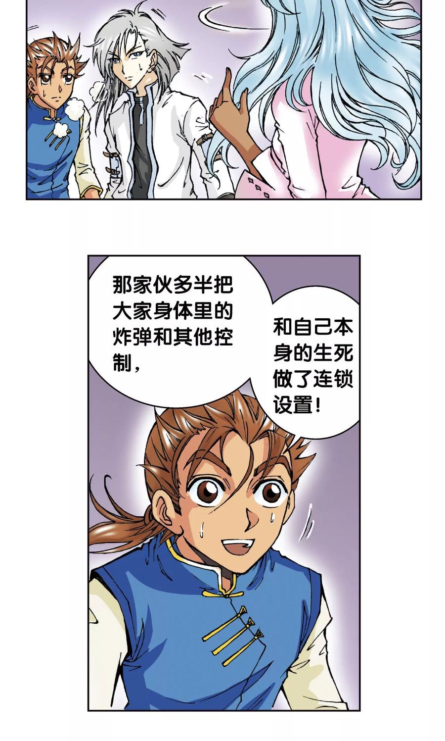 星海镖师 第73话 赤金之上 第45页