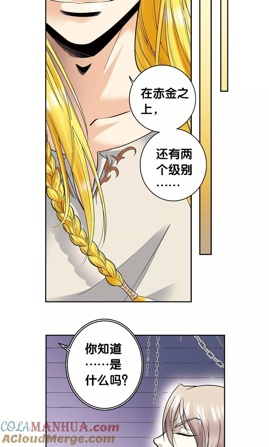 星海镖师 第73话 赤金之上 第16页