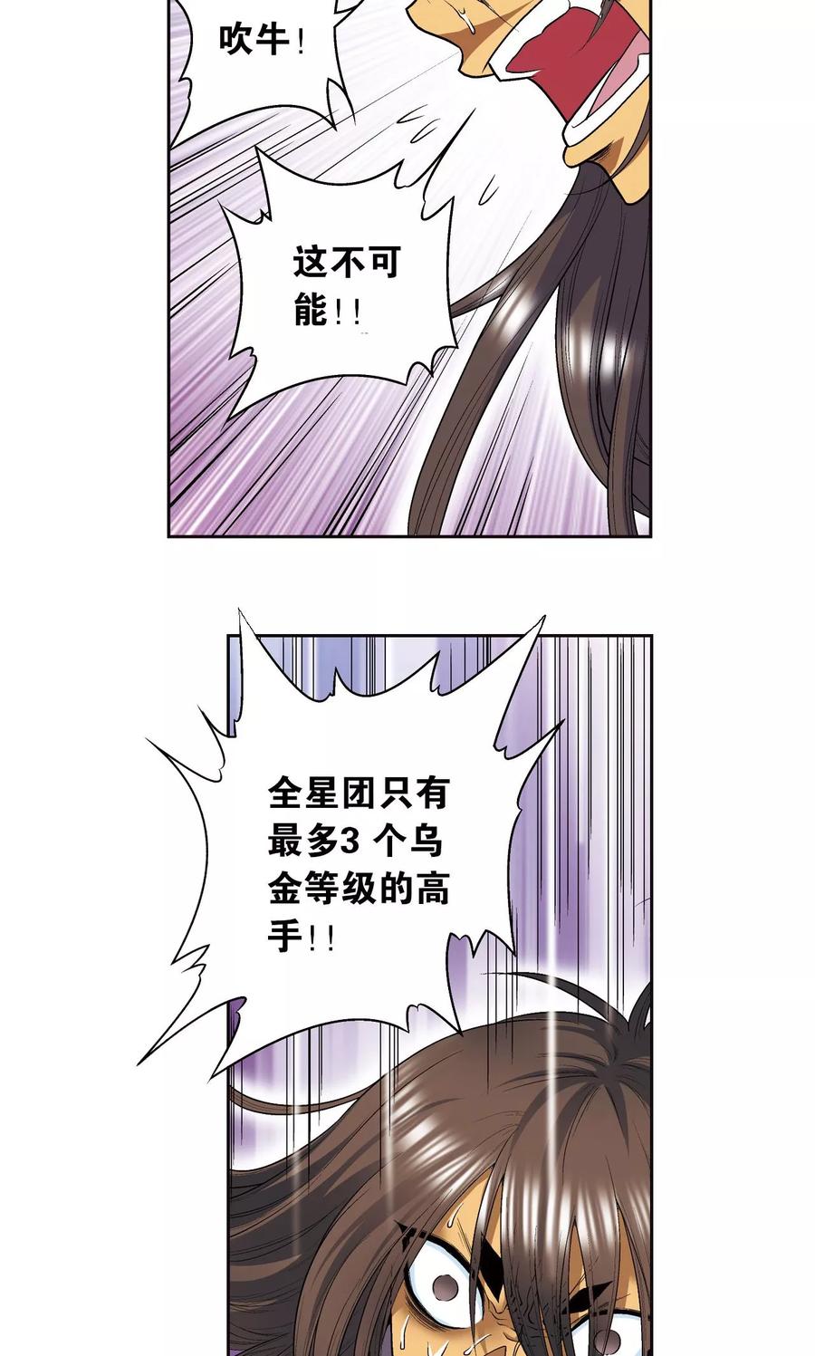 星海镖师 第73话 赤金之上 第21页