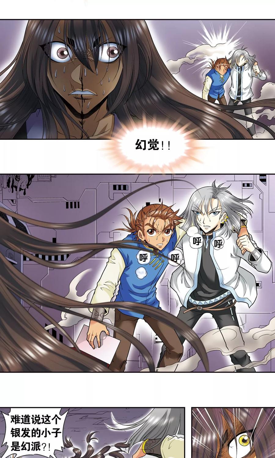 星海镖师 第73话 赤金之上 第11页