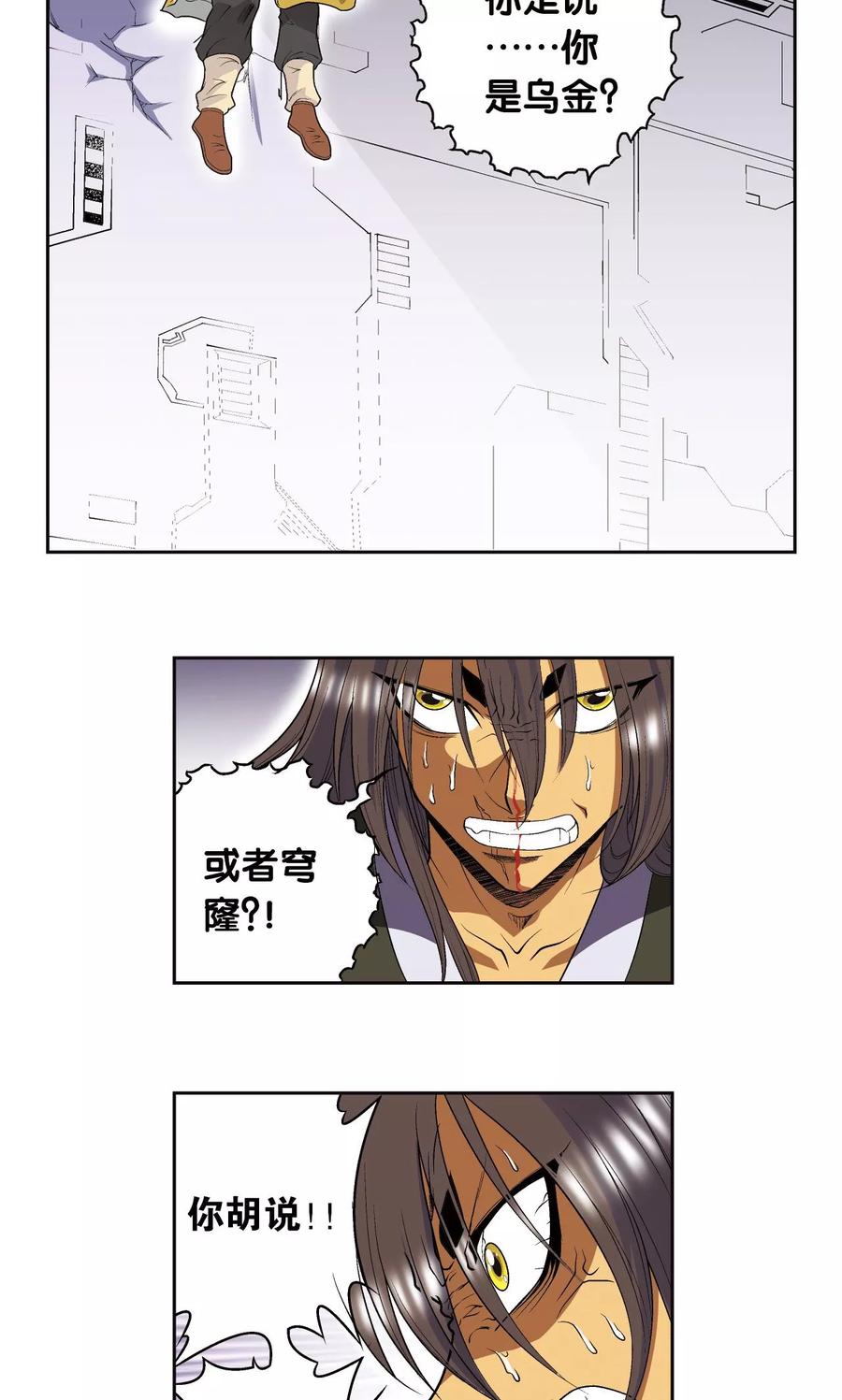 星海镖师 第73话 赤金之上 第20页