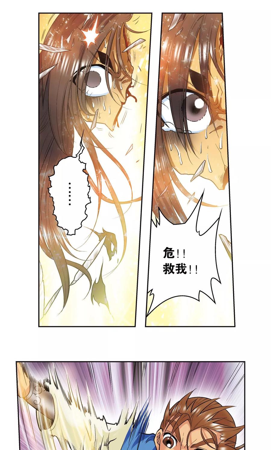 星海镖师 第73话 赤金之上 第33页
