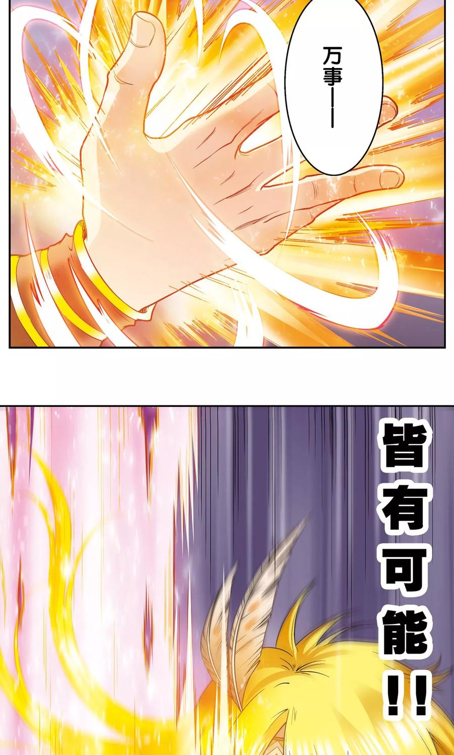 星海镖师 第73话 赤金之上 第24页