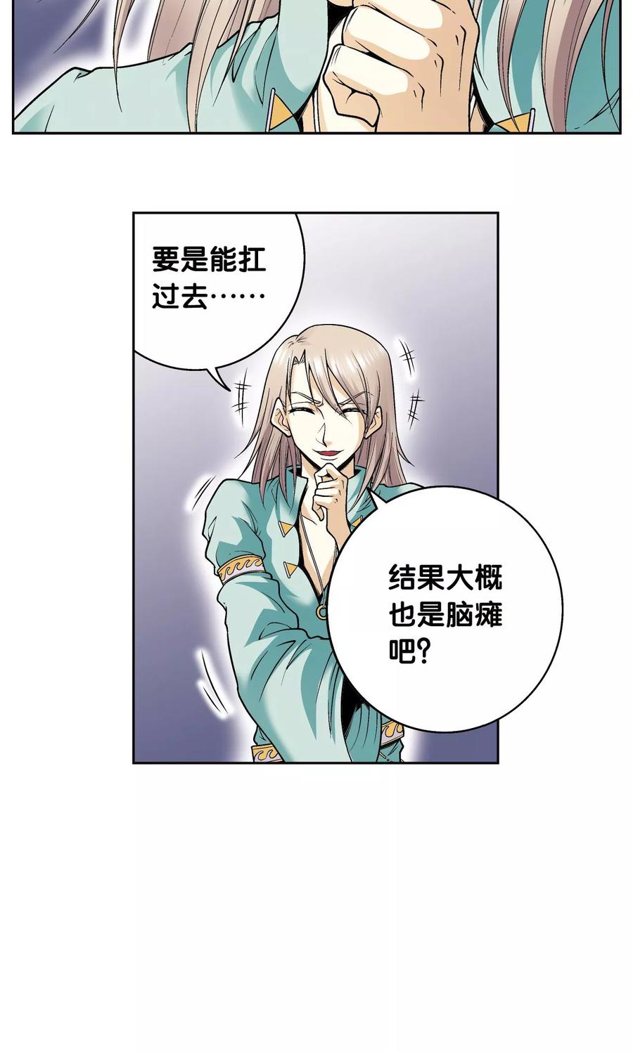 星海镖师 第74话 幻境中的情敌 第14页