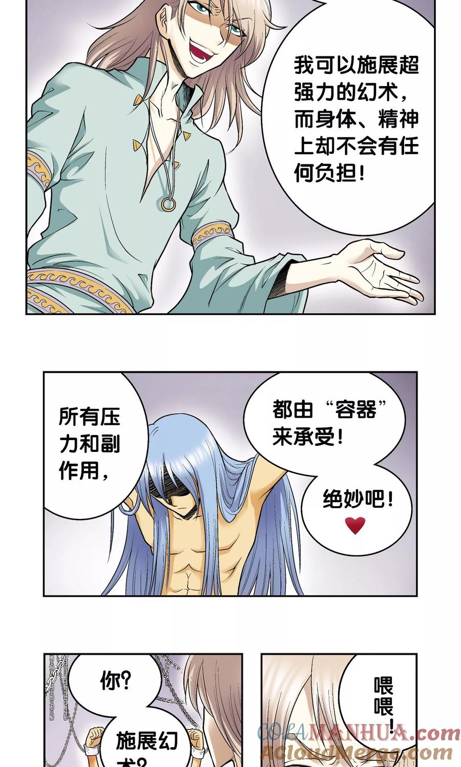 星海镖师 第74话 幻境中的情敌 第16页