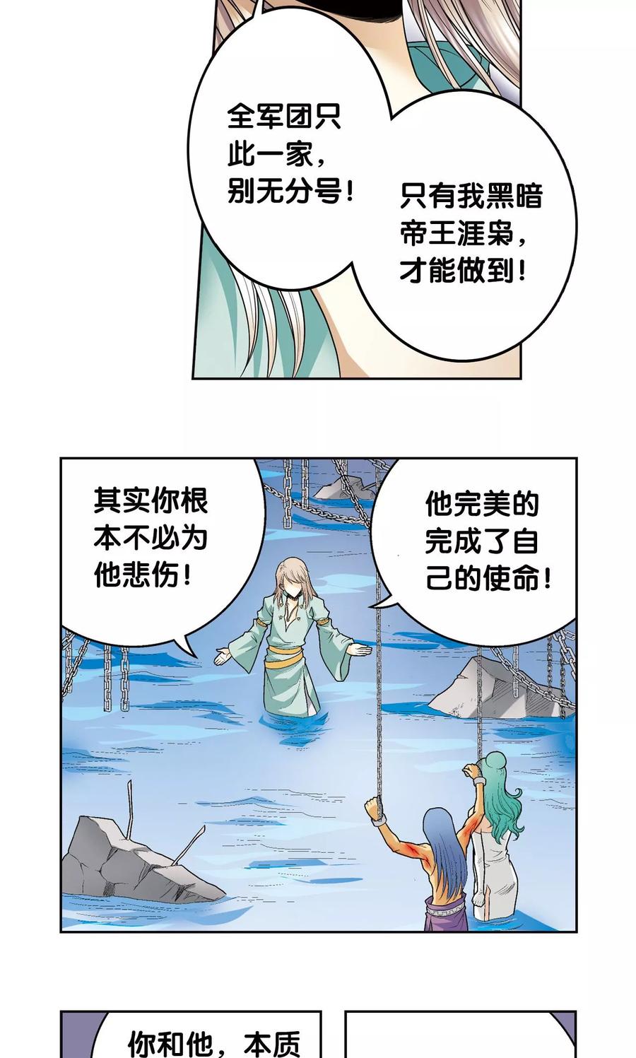 星海镖师 第74话 幻境中的情敌 第20页