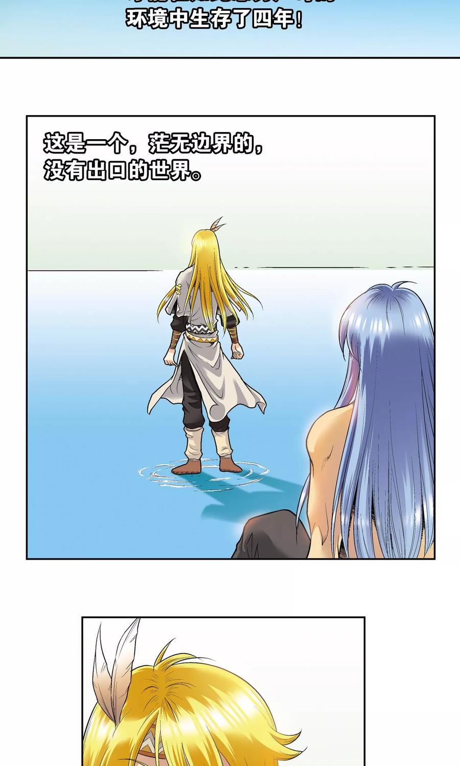 星海镖师 第74话 幻境中的情敌 第41页