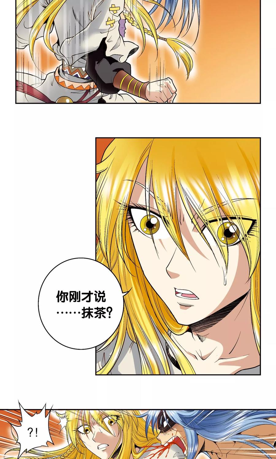 星海镖师 第74话 幻境中的情敌 第35页