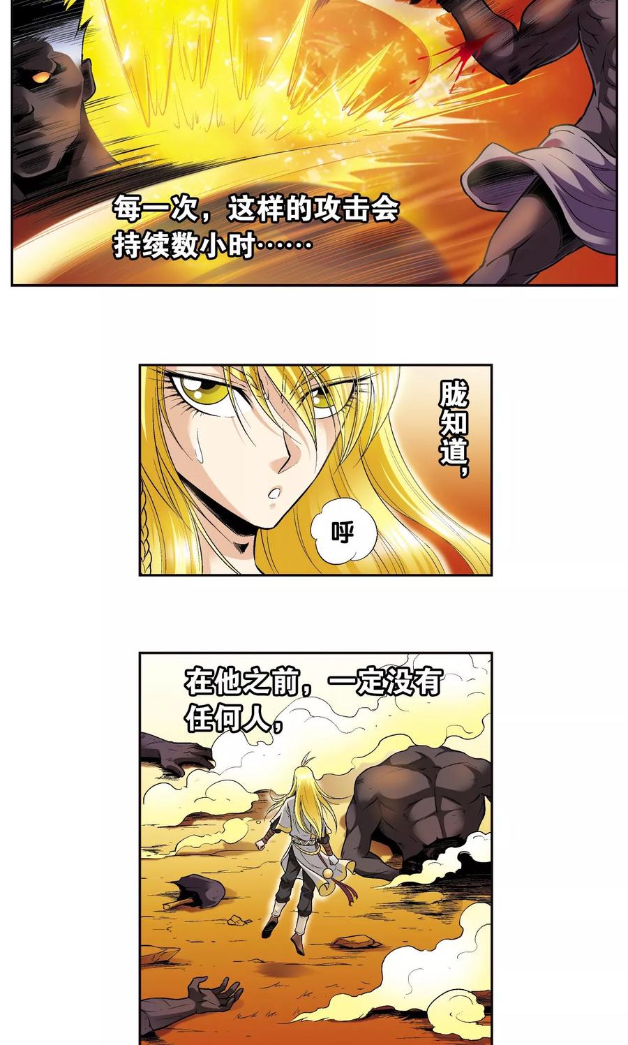 星海镖师 第74话 幻境中的情敌 第45页