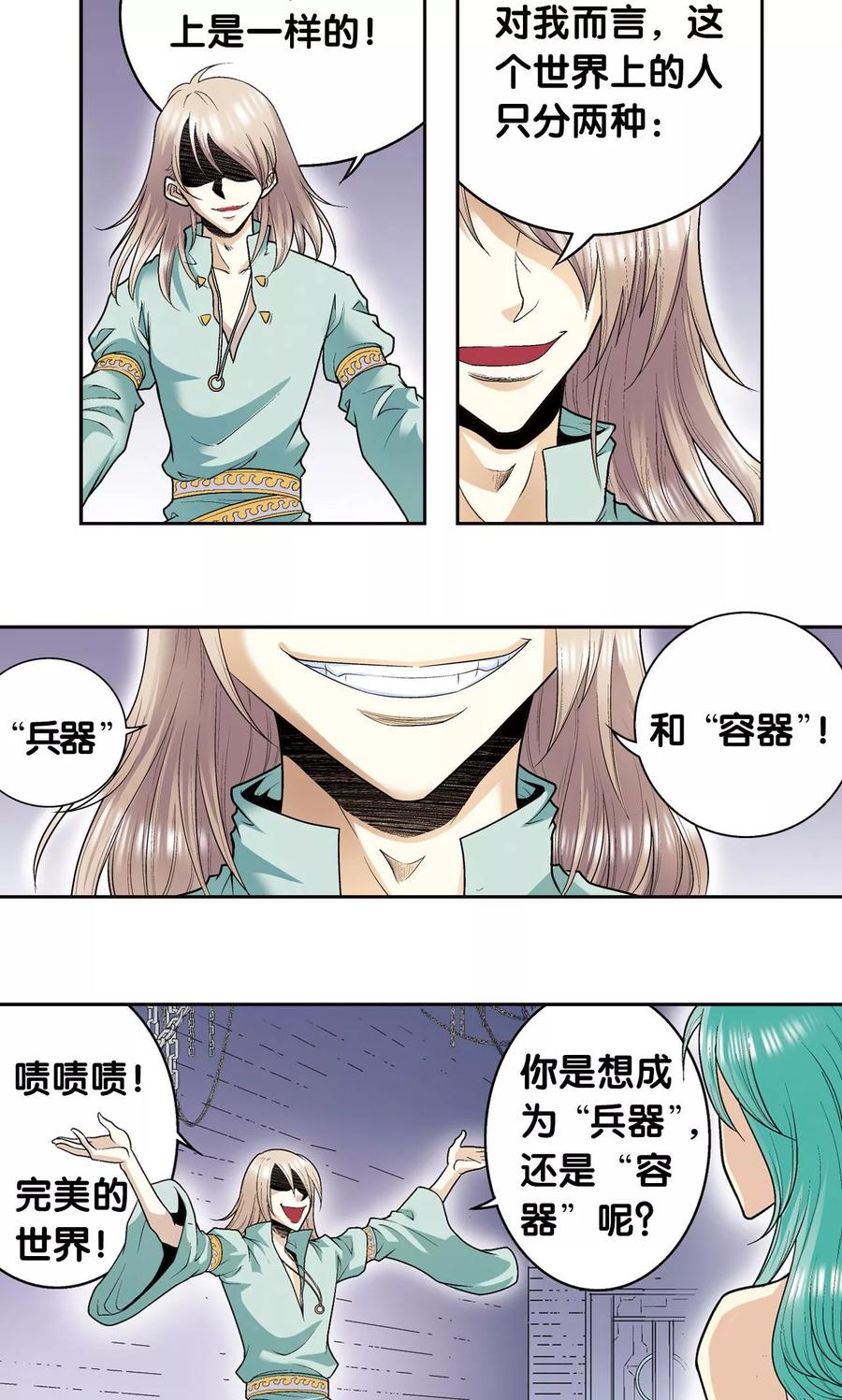 星海镖师 第74话 幻境中的情敌 第21页
