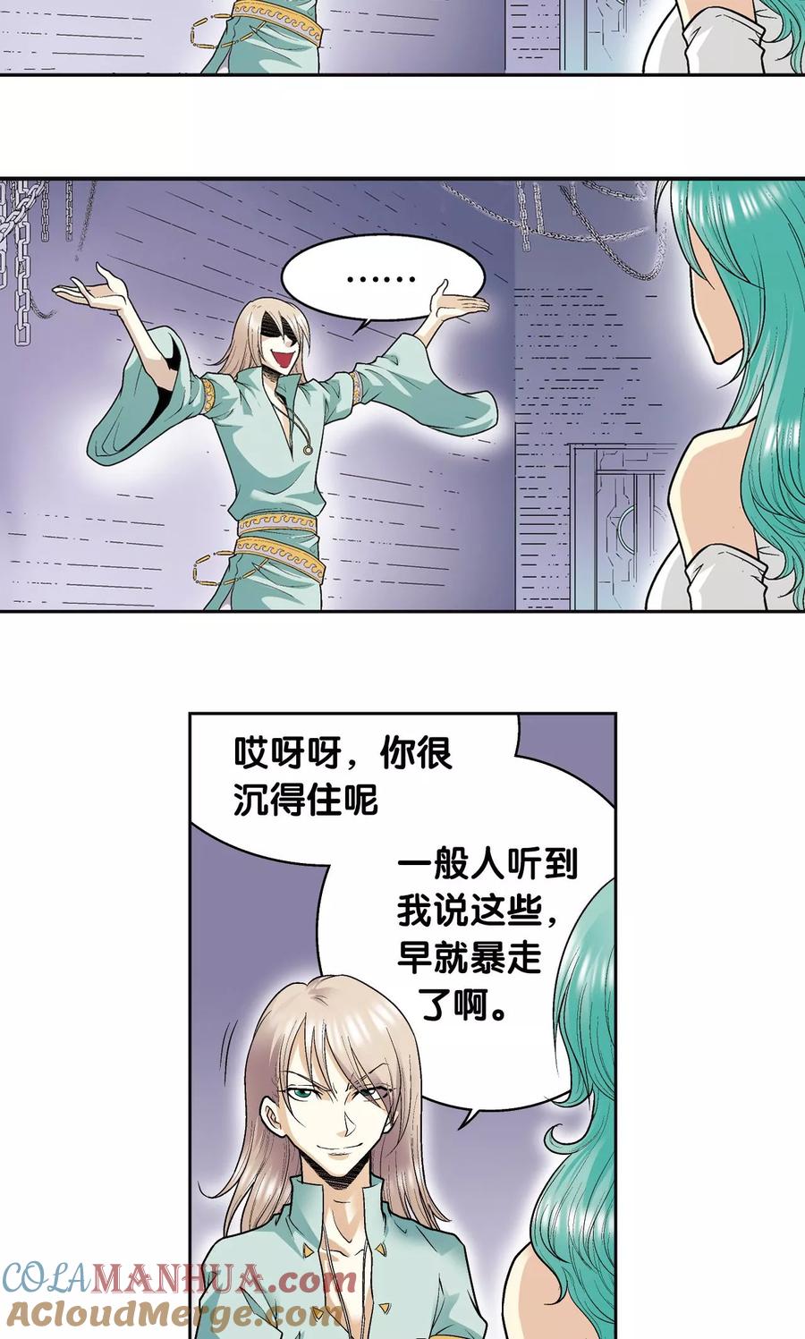 星海镖师 第74话 幻境中的情敌 第22页