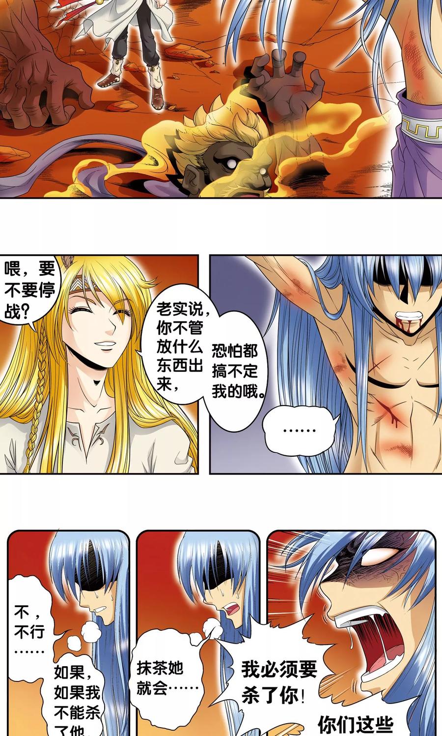 星海镖师 第74话 幻境中的情敌 第33页