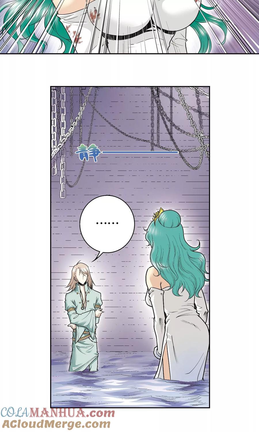 星海镖师 第74话 幻境中的情敌 第25页