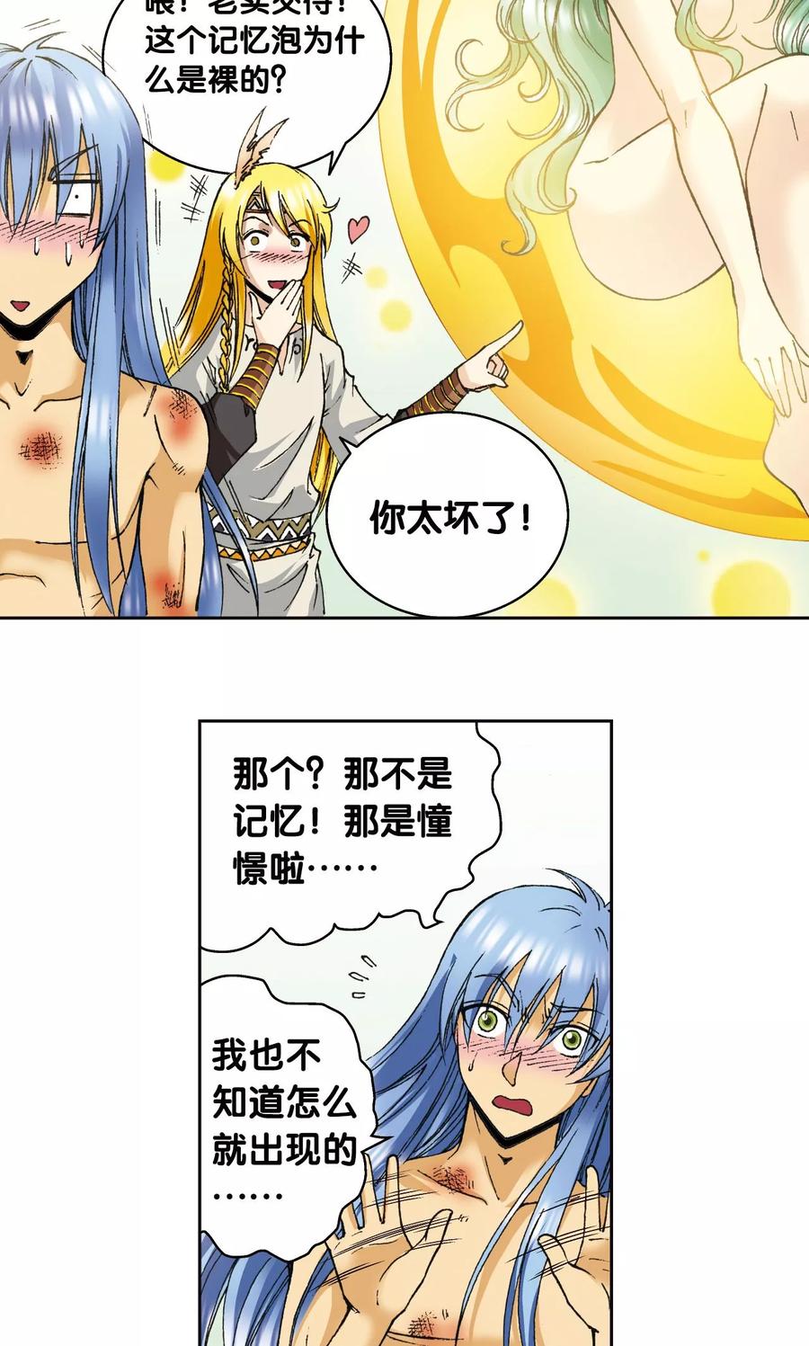 星海镖师 第74话 幻境中的情敌 第51页