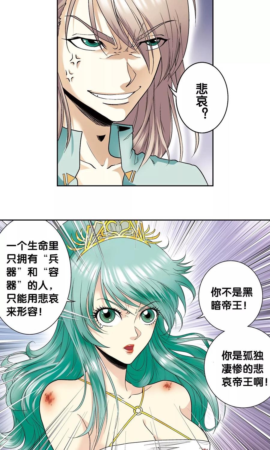 星海镖师 第74话 幻境中的情敌 第24页