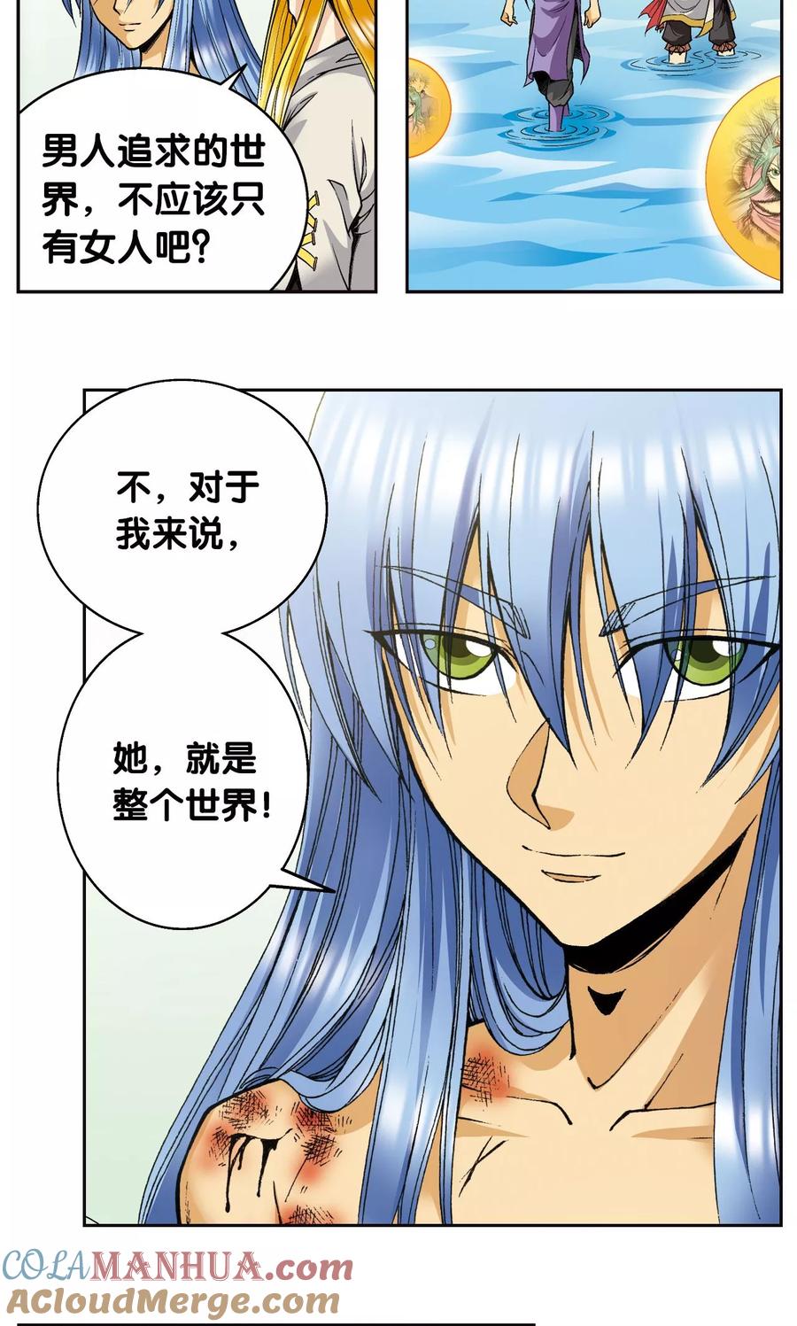 星海镖师 第74话 幻境中的情敌 第49页
