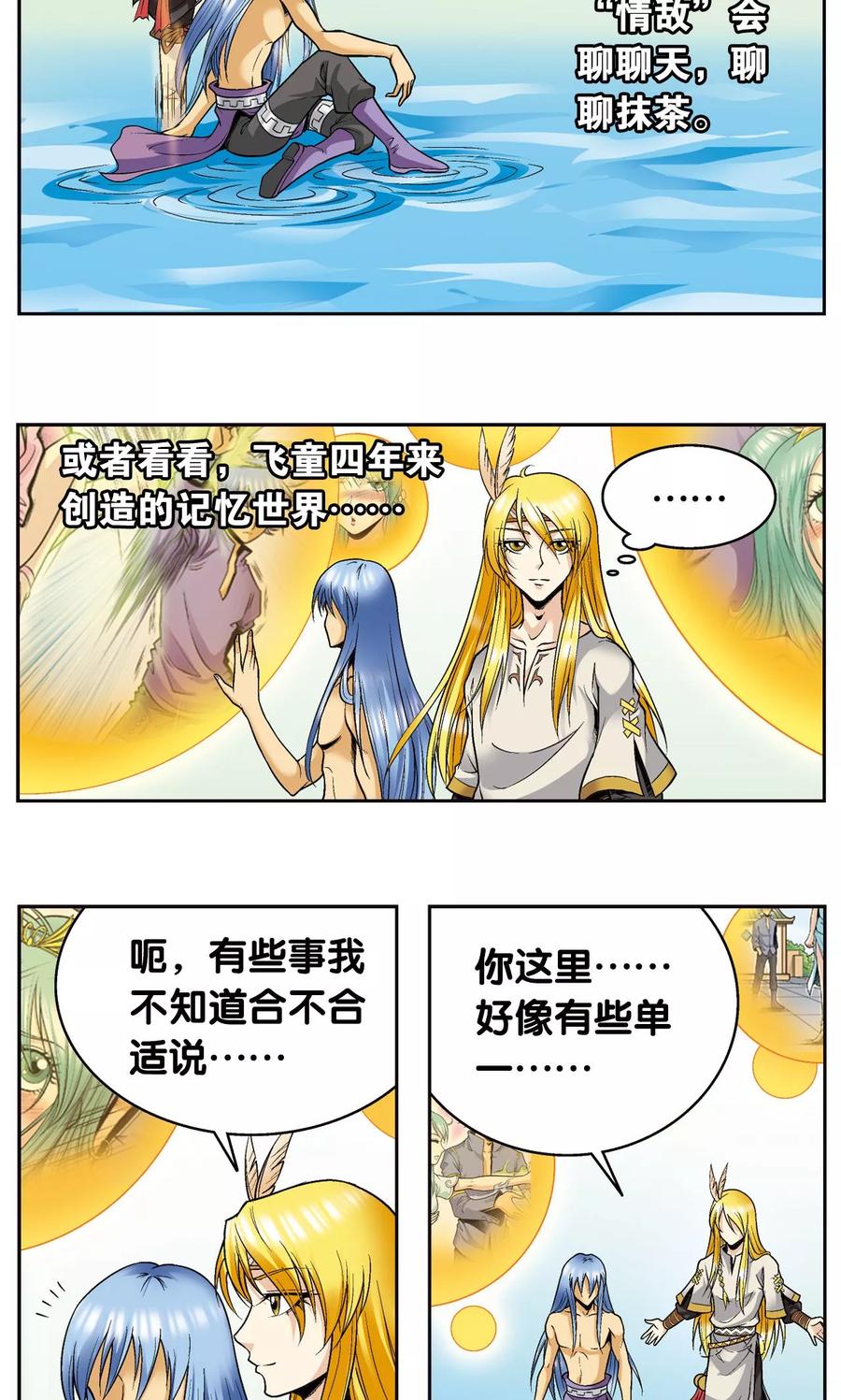 星海镖师 第74话 幻境中的情敌 第48页