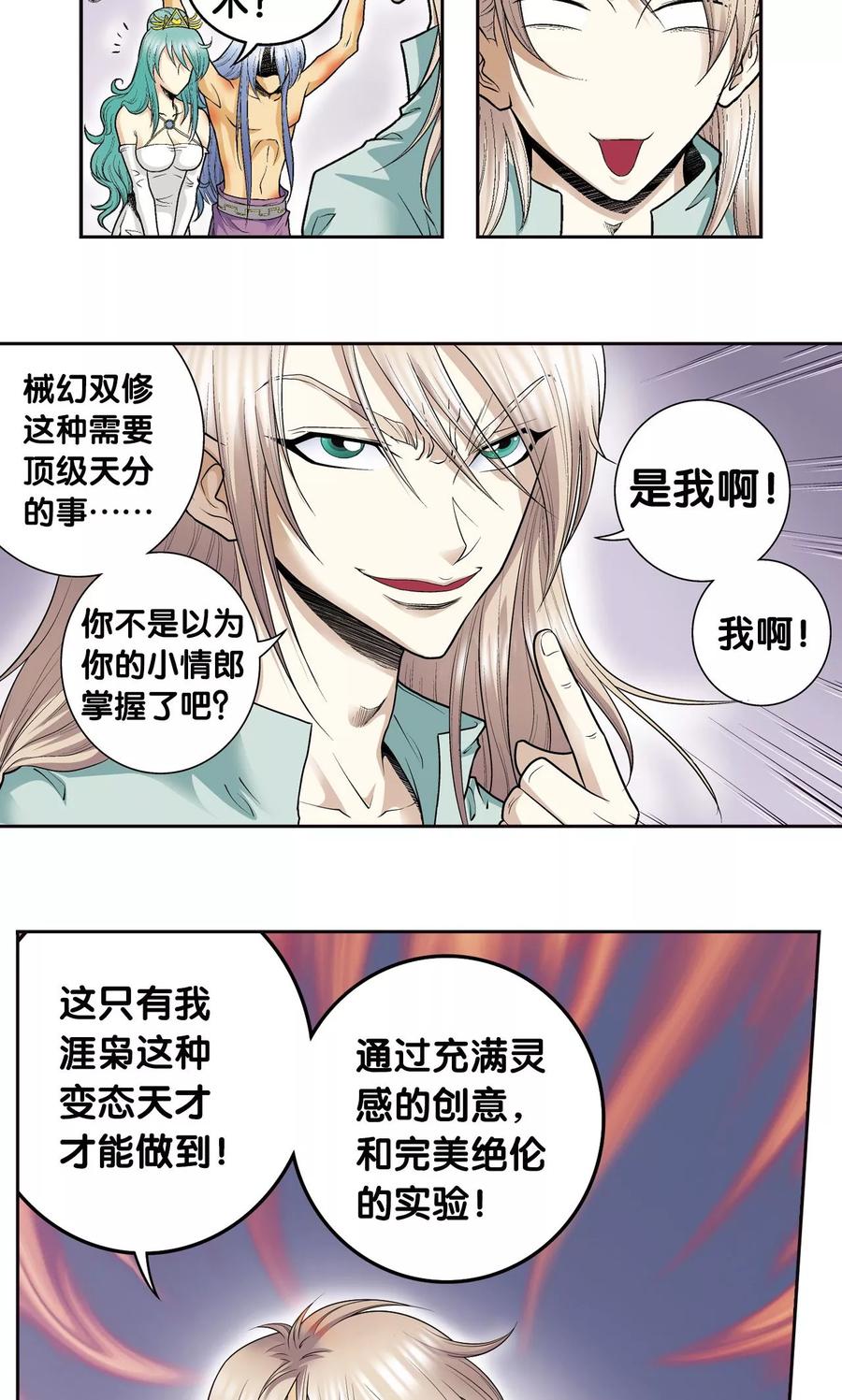 星海镖师 第74话 幻境中的情敌 第17页