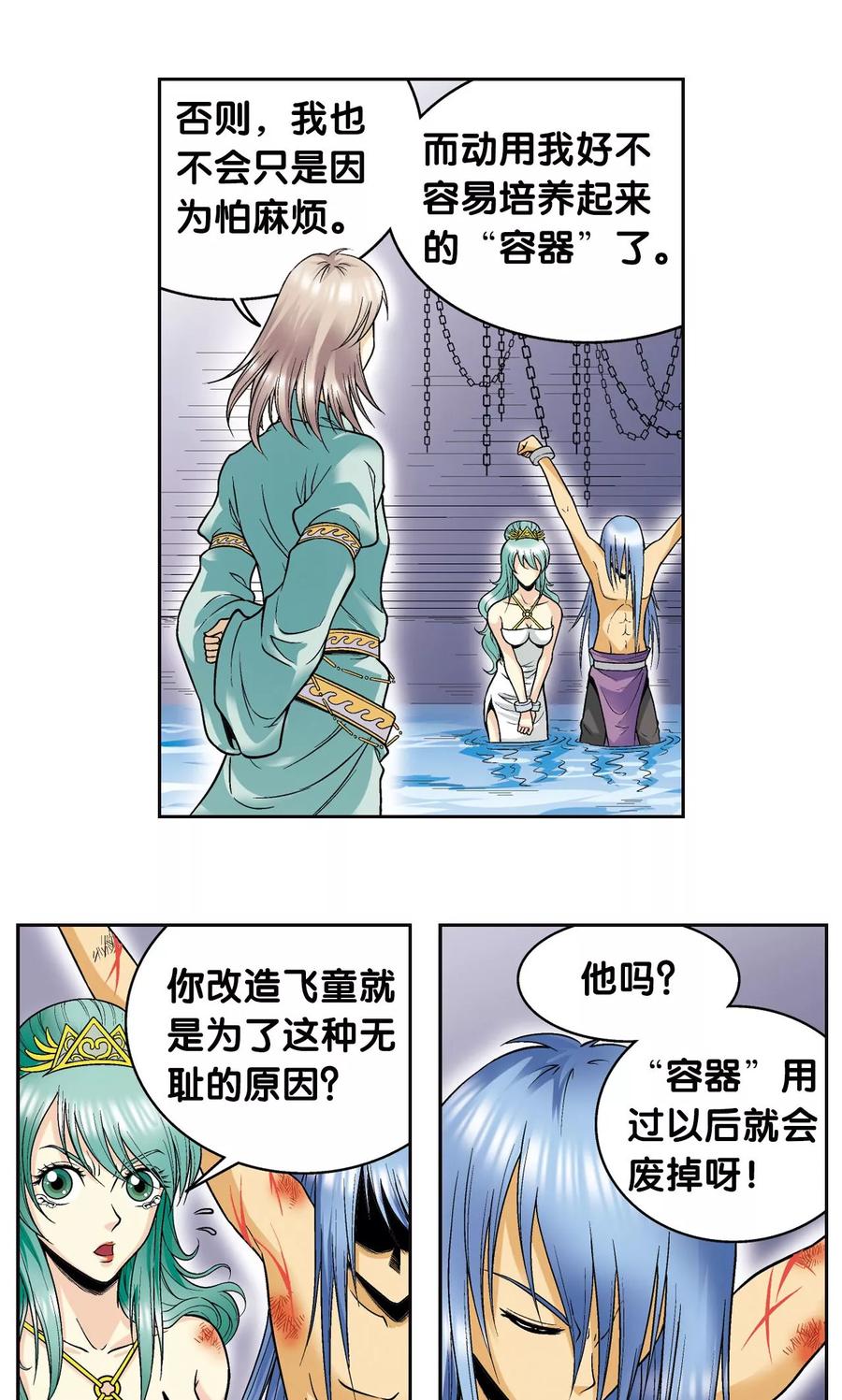 星海镖师 第74话 幻境中的情敌 第12页