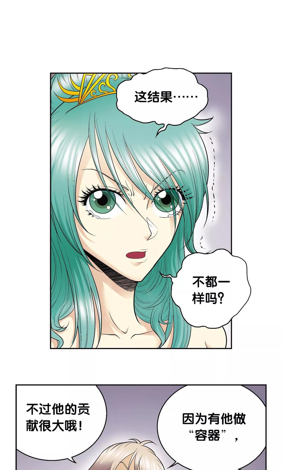 星海镖师 第74话 幻境中的情敌 第15页