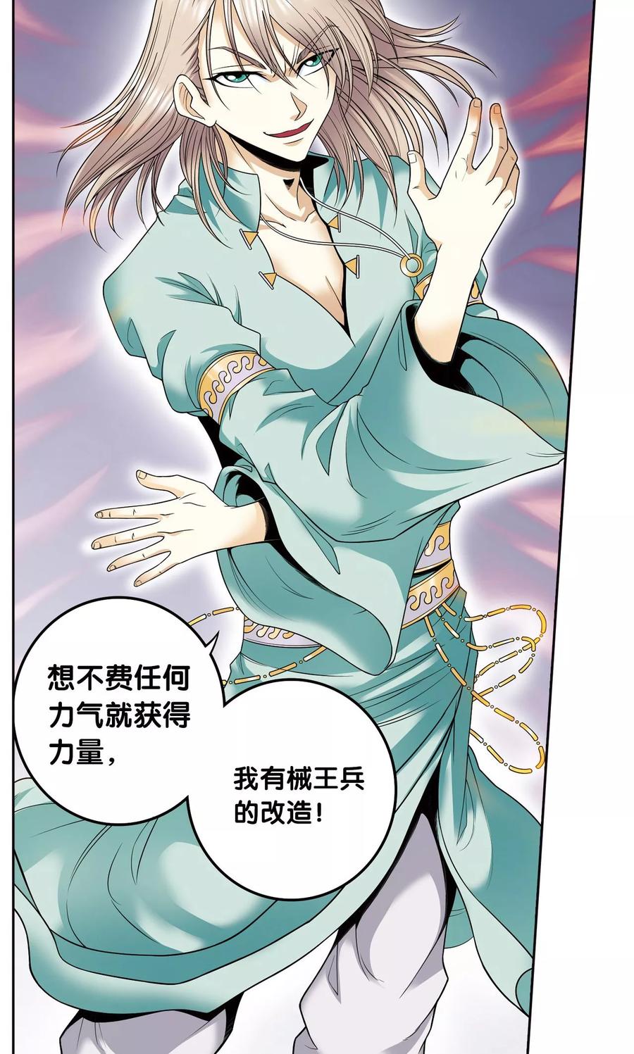 星海镖师 第74话 幻境中的情敌 第18页