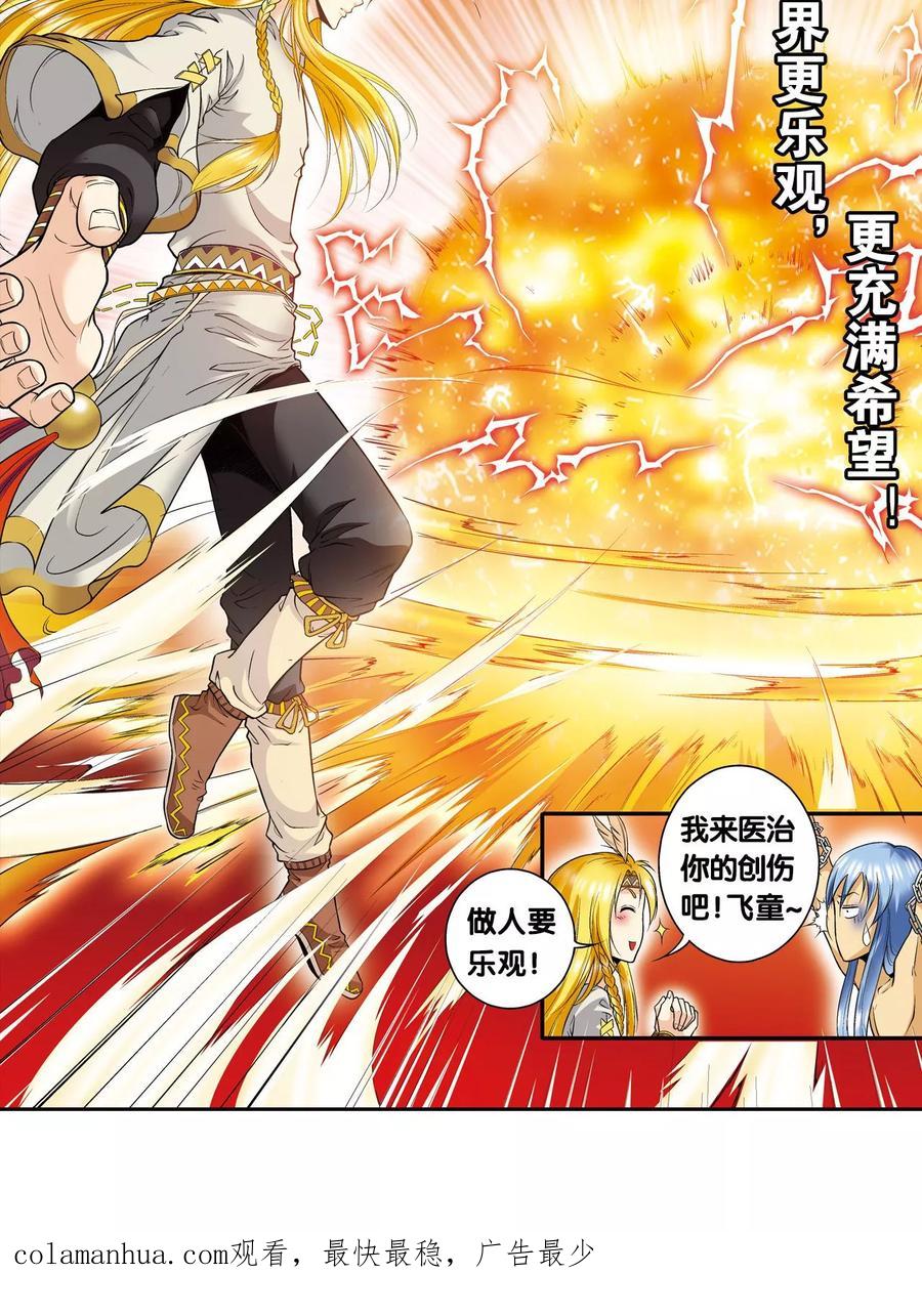 星海镖师 第74话 幻境中的情敌 第62页