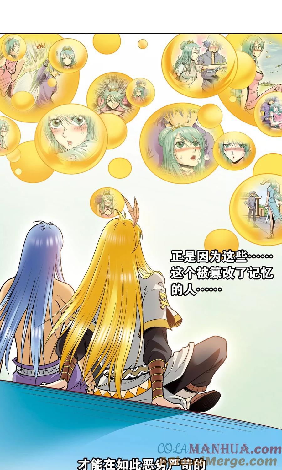 星海镖师 第74话 幻境中的情敌 第40页