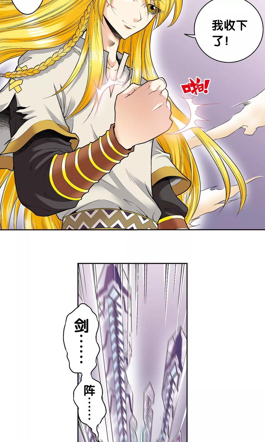 星海镖师 第74话 幻境中的情敌 第8页